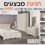 חדר שינה קומפלט נלה
